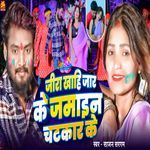 Jeera Khahi Jaar Ke Jamain Chatkar Ke