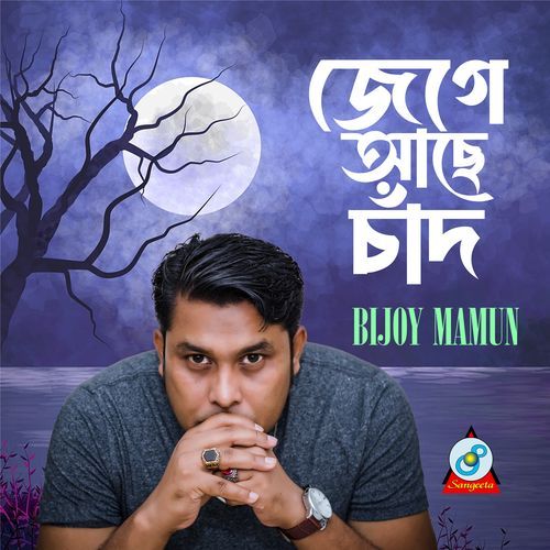 Jege Ache Chand