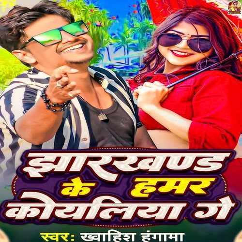 Jharkhand Ke Hamar Koyaliya Ge