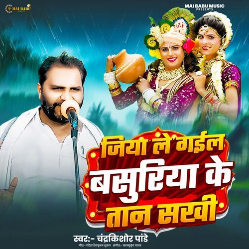 Jiya Le Gail Basuriya Ke Taan Sakhi