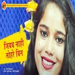 Jiyab Naahi Tohre Bin