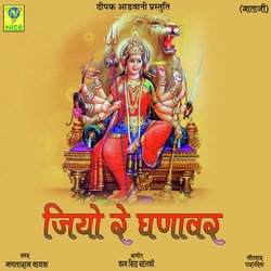 Jiyo Re Ghanavar