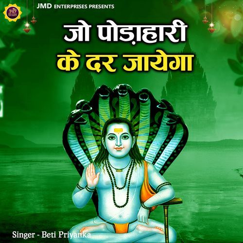 Jo Podahaari Ke Dar Jayega