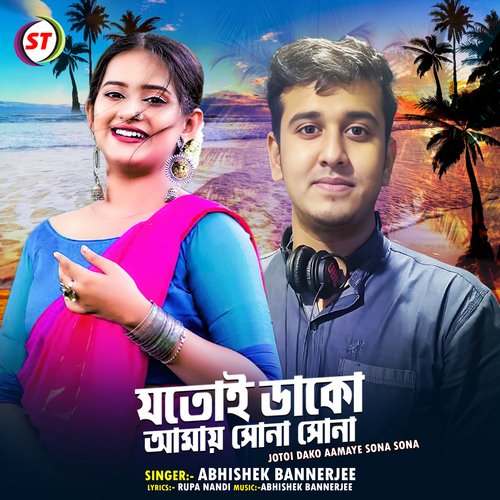Jotoi Dako Aamaye Sona Sona
