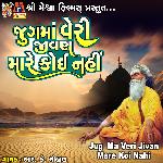 Jug Ma Veri Jivan Mare Koi Nahi