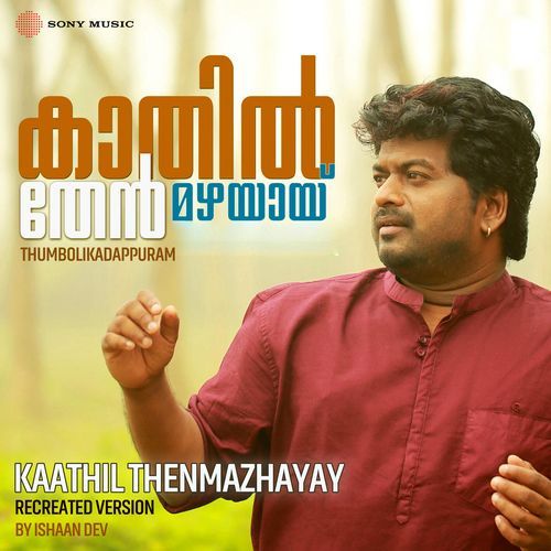 Kaathil Thenmazhayay (Recreated Version)