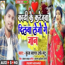 Kadhi Ke #Karejwa Dilwa Lejo Ge Jan (Bhojpuri)