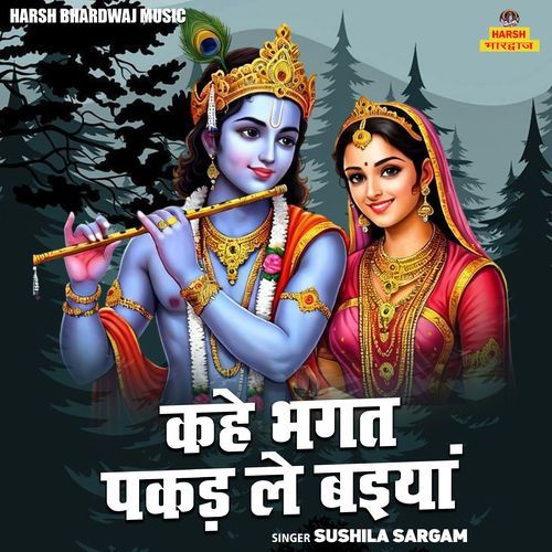 Kahe Bhagat Pakad Le Baiyan