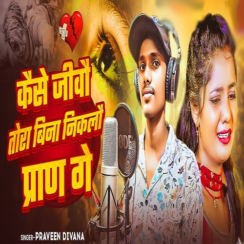 Kaise Jibau Tora Bina Nikalau Paran Ge