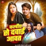 Kalhiye Se Dawai Aawat