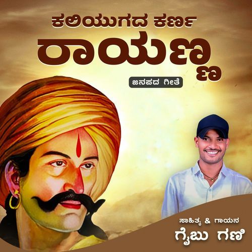 Kaliyugada Karna Rayanna