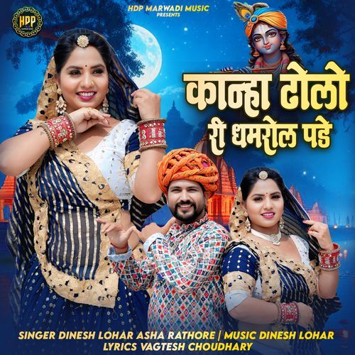 Kanha Dholo Ri Dhamrol Pade