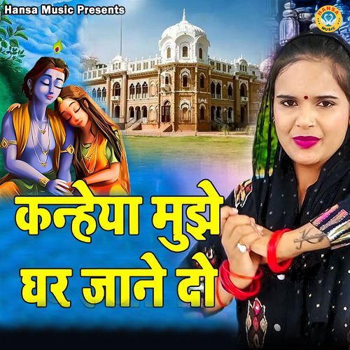 Kanheya Mujhe Ghar Jane Do