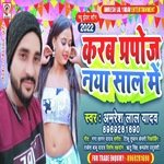 Karb Ham Prapose Mal Ke Naya Saal Me (Bhojpuri)