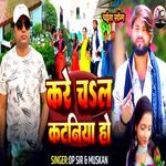 Kare Chala Kataniya Ho