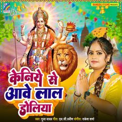 Keniye Se Aawe Lal Doliya