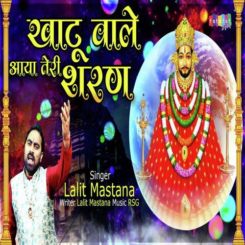 Khatu Wale Aya Teri Sharan (Devotional Song)