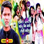 Khele Holi Gailu Ki Nase Toli Gailu