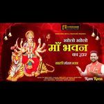 Kholo Kholo Bhawan Ke Dwar