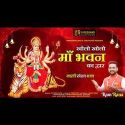 Kholo Kholo Bhawan Ke Dwar