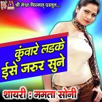 Kunware Ladke Ise Jarur Sune - Shayari Mamta Soni