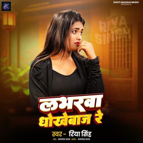 Labharwa Dhokhebaj Re
