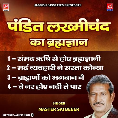 Lakhmichand Brahamgyan Vol 6