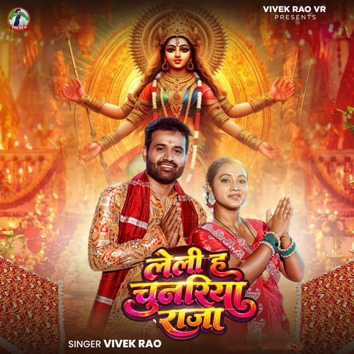 Leli Ha Chunariya Raja