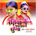 Leve Khatir Ratiya Me Paglail Rahela