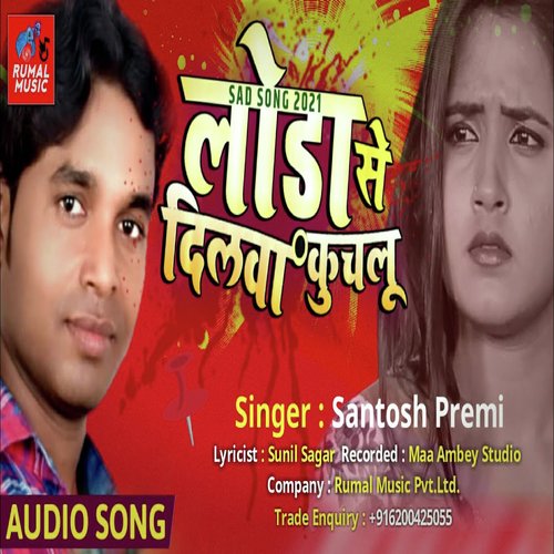 Loda Se Dilwa Kuchalu