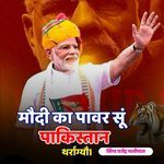 MODI KA PAWOR SU PAKISTHAN