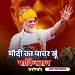 MODI KA PAWOR SU PAKISTHAN