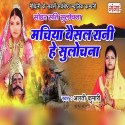 Machiya Baisal Rani Hey Sulochna-FykfBi4dQGE