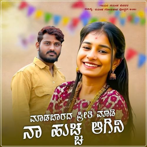 Madabarada Preeti Madi Na Huccha Agina