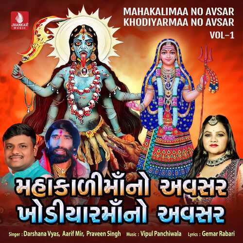 MahakaliMaa No Avsar Khodiyarmaa No Avsar, Vol. 1