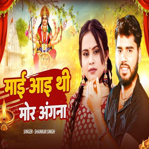 Mai Aai The Mor Angana