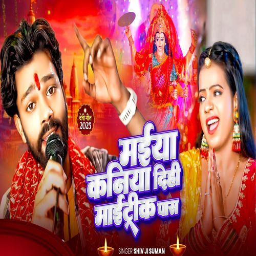 Maiya Kaniya Dihi Matric Pass