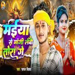 Maiya Se Mangi Lebau Tora Ge