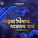 Majhya Bhimacha Gajtay Nav Saat Samindrachya Par