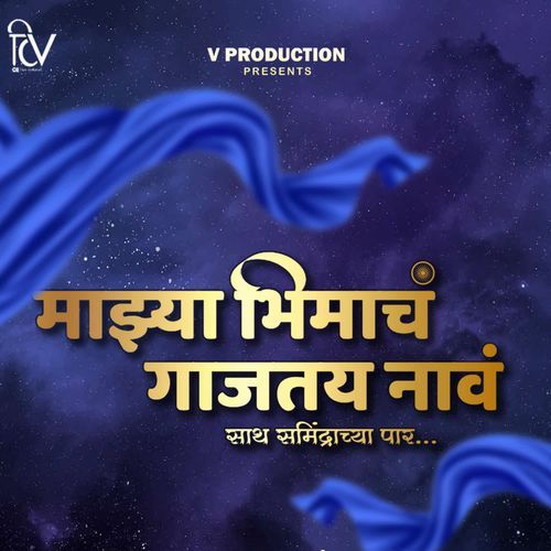 Majhya Bhimacha Gajtay Nav Saat Samindrachya Par