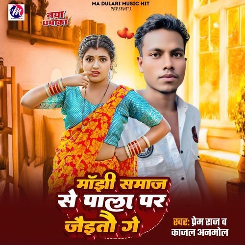 Manjhi Samaj Se Pala Par Jaitu Ge