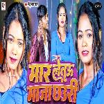 Mar Letau Maja Chhauri