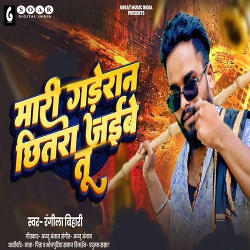 Mari Gaderan Chhitara Jaibe Tu