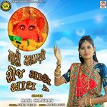 Mari Masani Roj Mari Sath Chhe