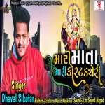 Mari Mata Mari Korat Kacheri