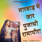 Marvad Me Jar Pujayo Ramapira artwork