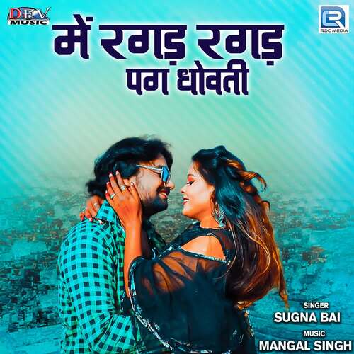 Me Ragad Ragad Pag Dhovti