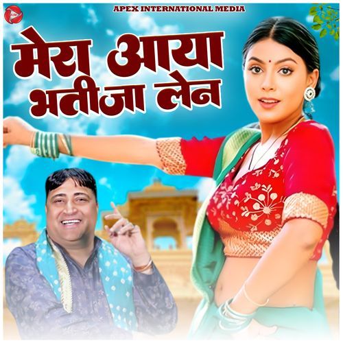 Mera Aaya Bhatija Len