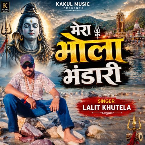 Mera Bhola Bhandari