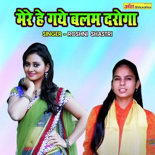 Mere Hey Gaye Balam Daroga